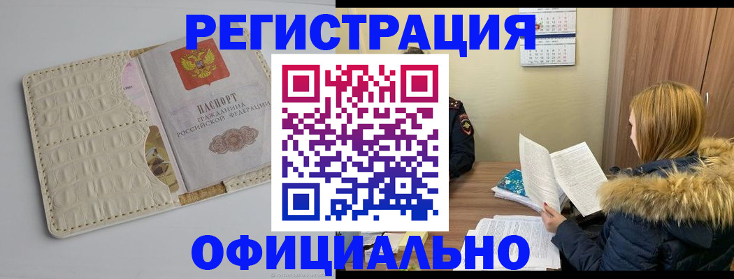 прописка регистрация в Аше