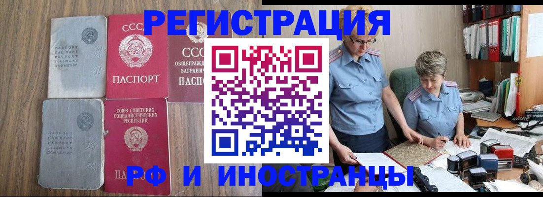 временная регистрация купить в Аше